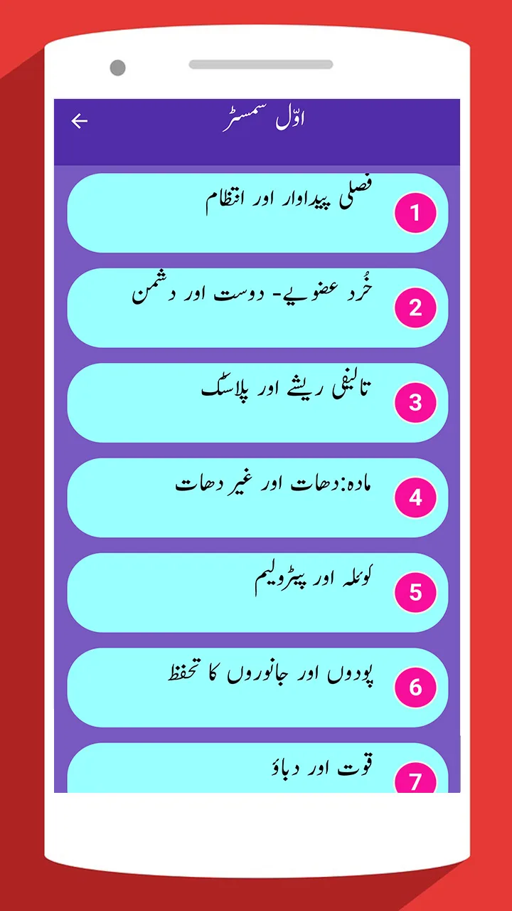 8th Science screen shot3
