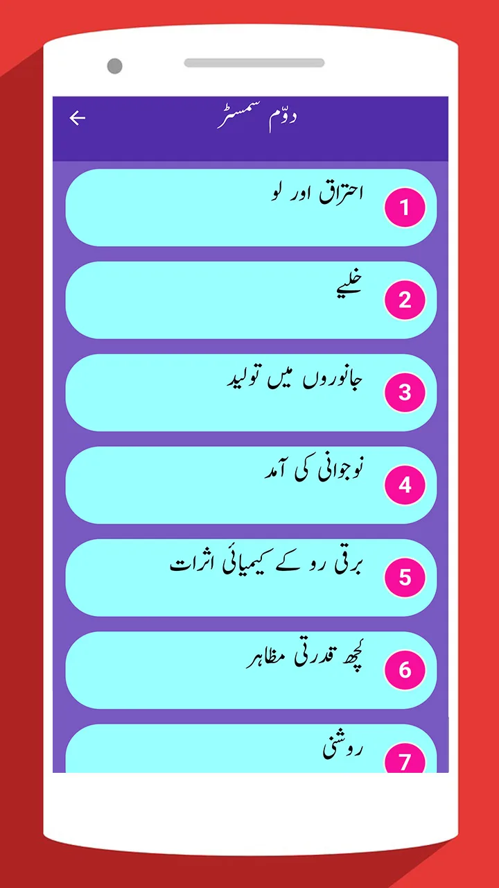 8th Science screen shot4s