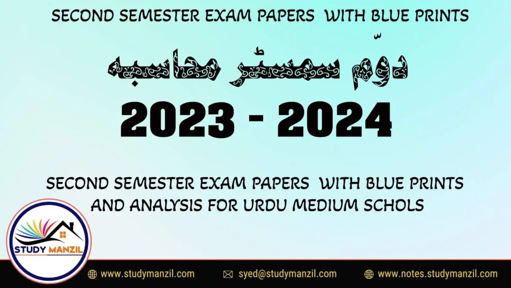 urdu medium S.a-2 exam papers