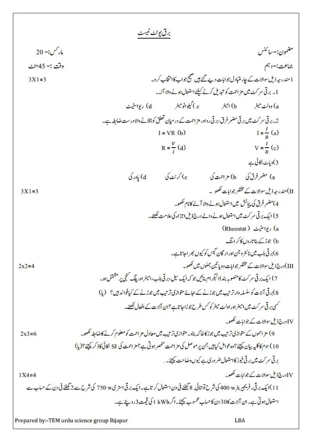 LBA Class 10 Science Test Papers With Key Answers in Urdu
