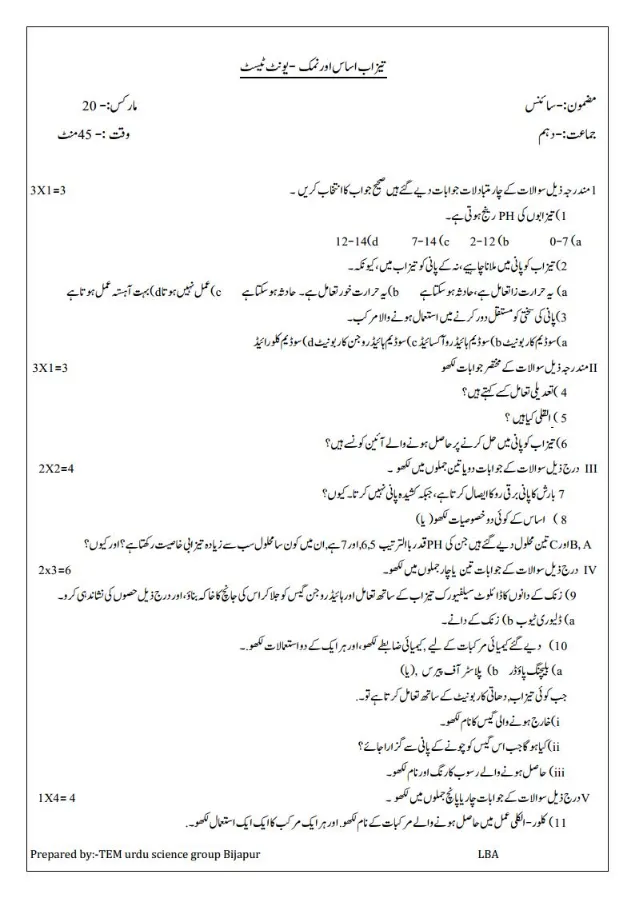 LBA Class 10 Science Test Papers With Key Answers in Urdu