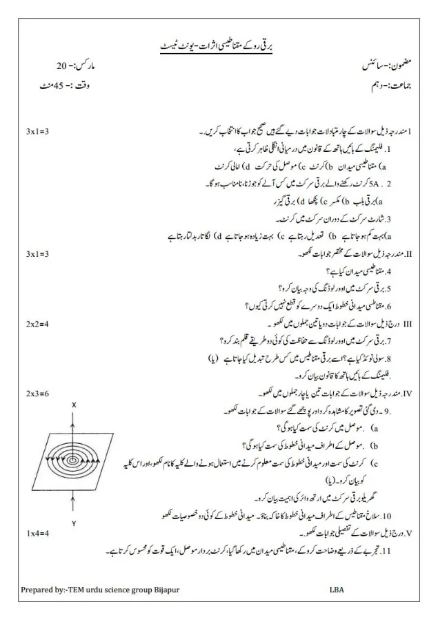 LBA Class 10 Science Test Papers With Key Answers in Urdu