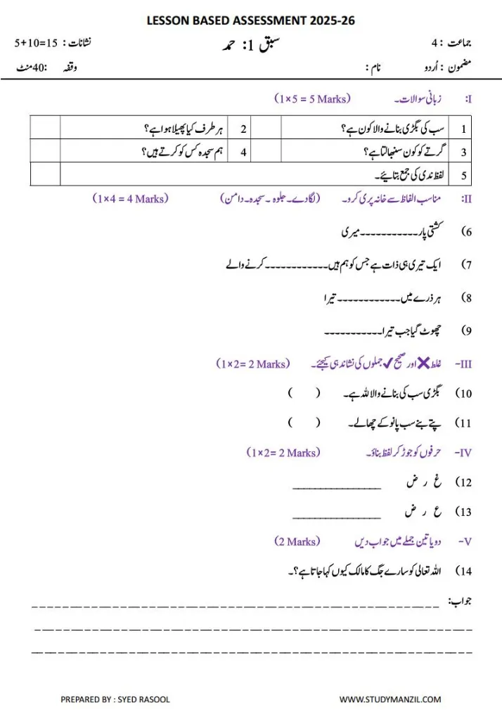 LBA Class 4 Urdu Test Papers in Urdu