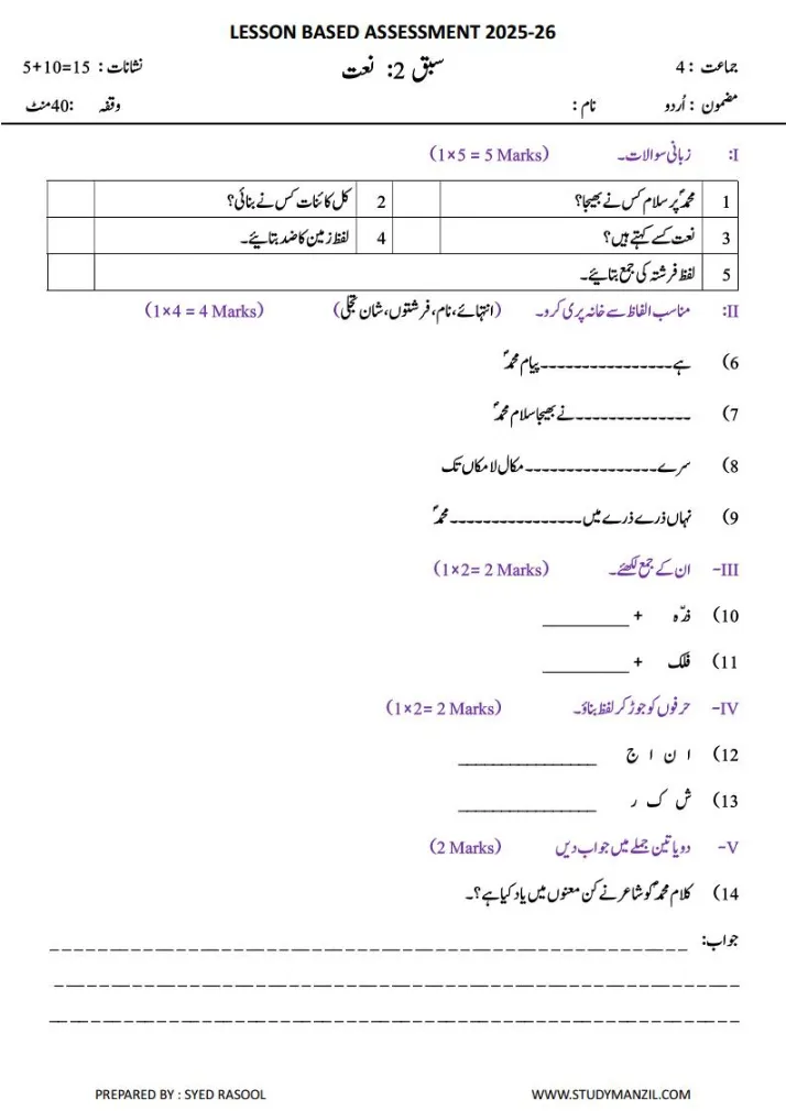 LBA Class 4 Urdu Test Papers in Urdu