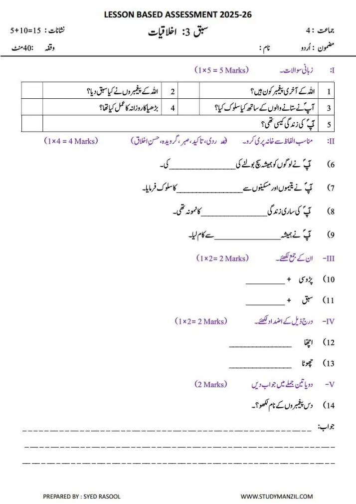 LBA Class 4 Urdu Test Papers in Urdu