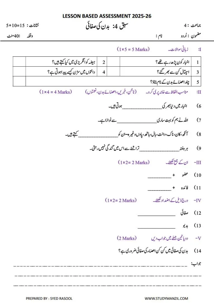 LBA Class 4 Urdu Test Papers in Urdu
