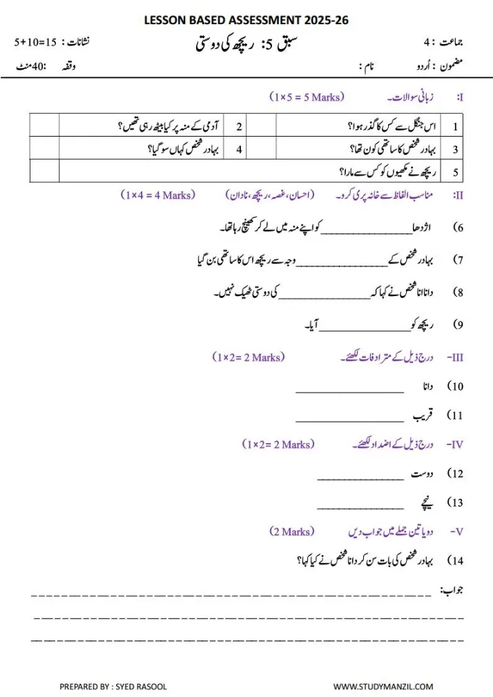 LBA Class 4 Urdu Test Papers in Urdu