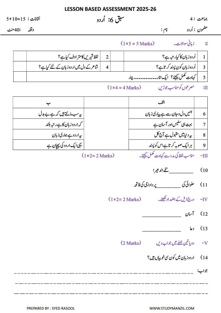 LBA Class 4 Urdu Test Papers in Urdu