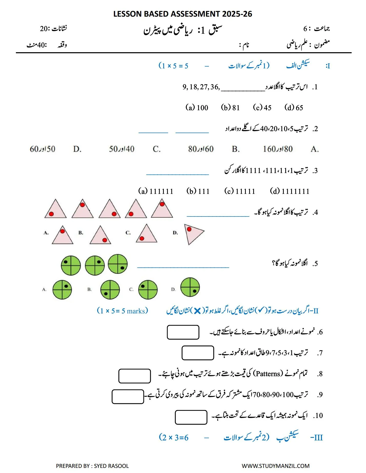 LBA Class 6 Maths Test Papers in Urdu