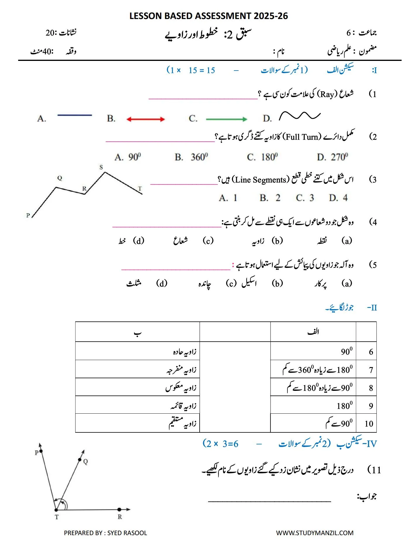 LBA Class 6 Maths Test Papers in Urdu