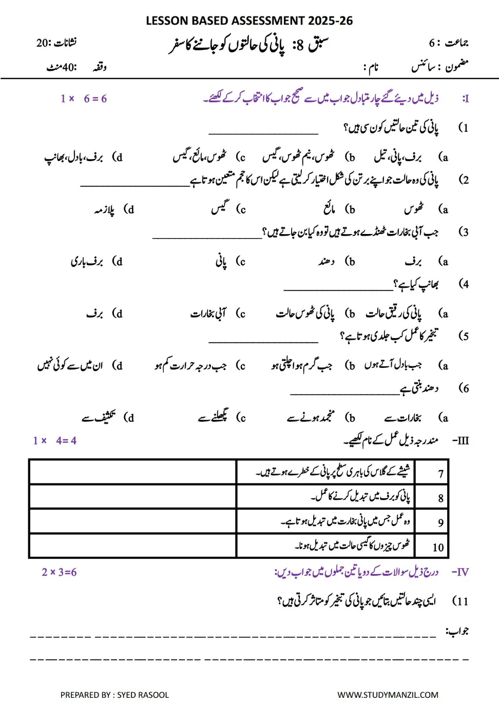 LBA Class 6 Science Test Papers in Urdu