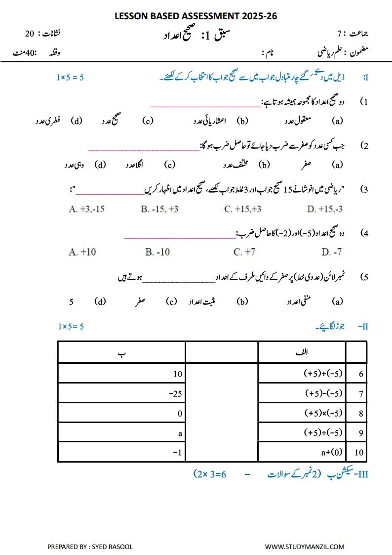 LBA Class 7 Maths Test Papers in Urdu