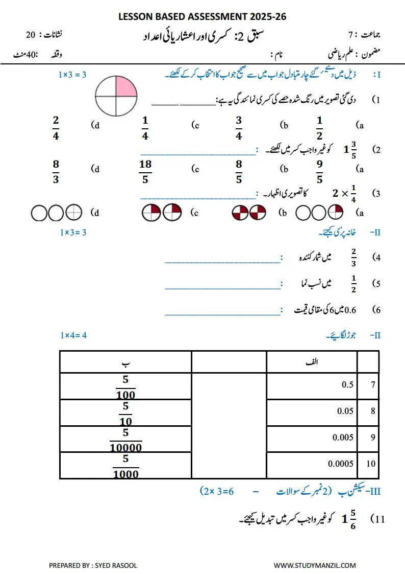 LBA Class 7 Maths Test Papers in Urdu
