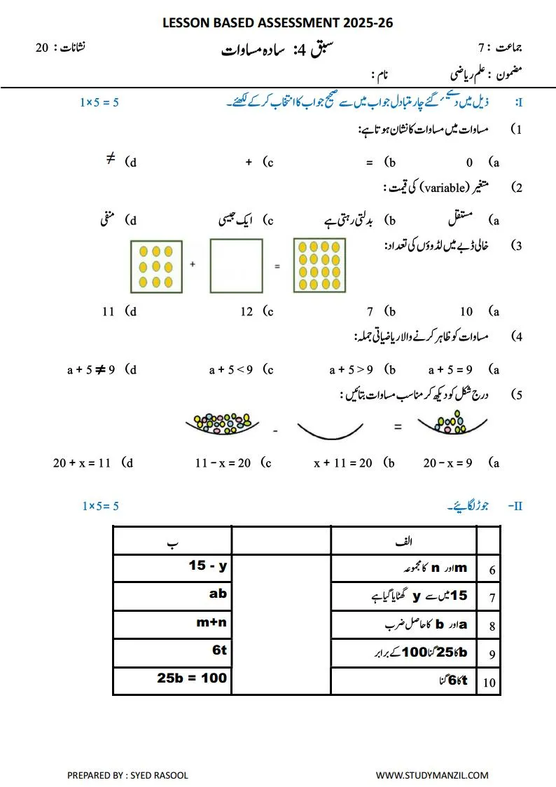 LBA Class 7 Maths Test Papers in Urdu