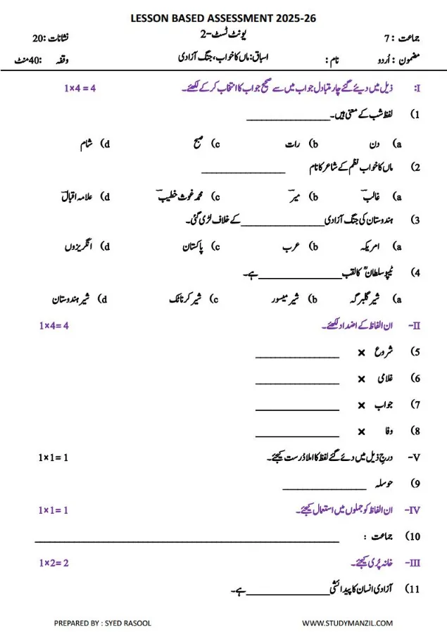 LBA Class 7 URDU Test Papers With Key Answers