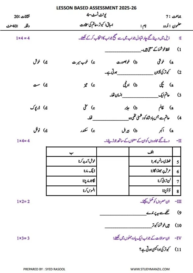 LBA Class 7 URDU Test Papers With Key Answers