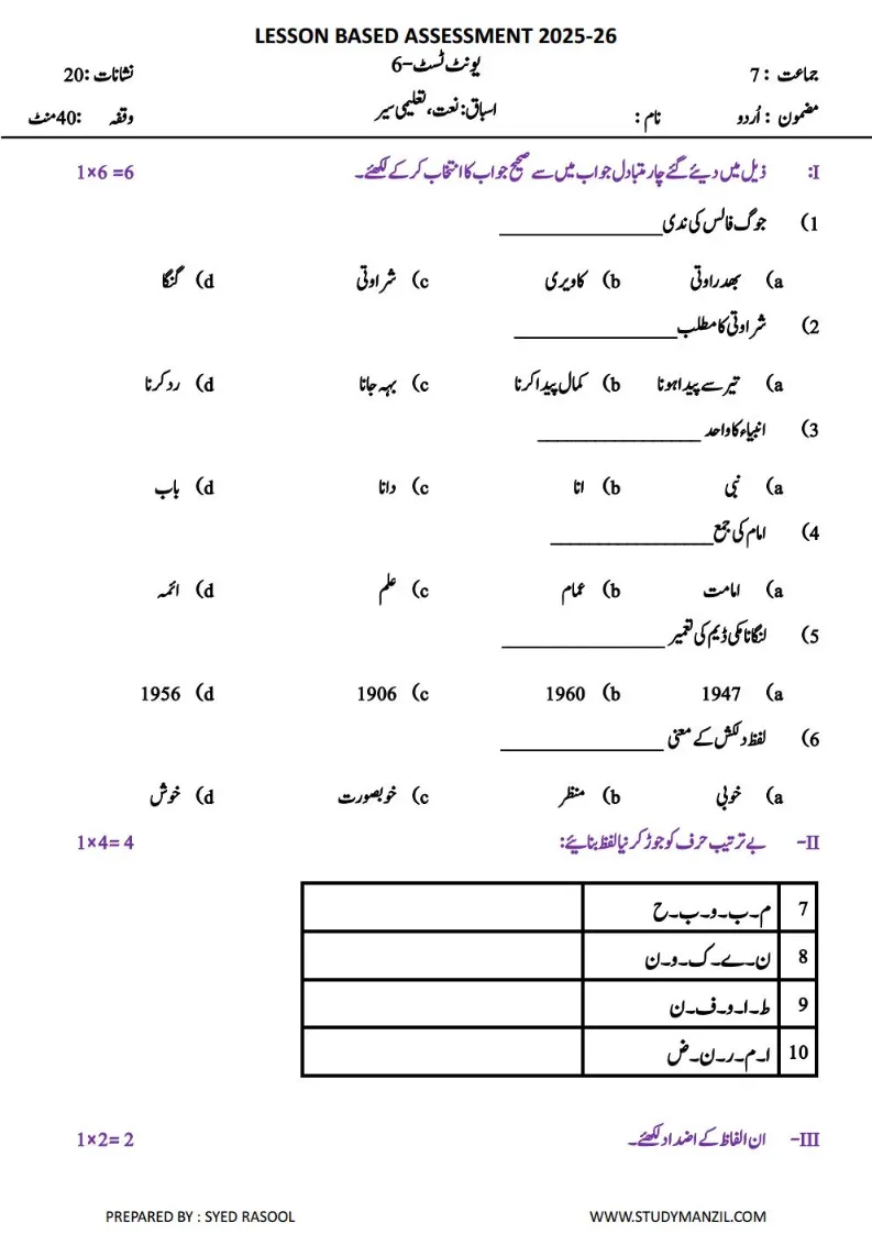 LBA Class 7 URDU Test Papers With Key Answers