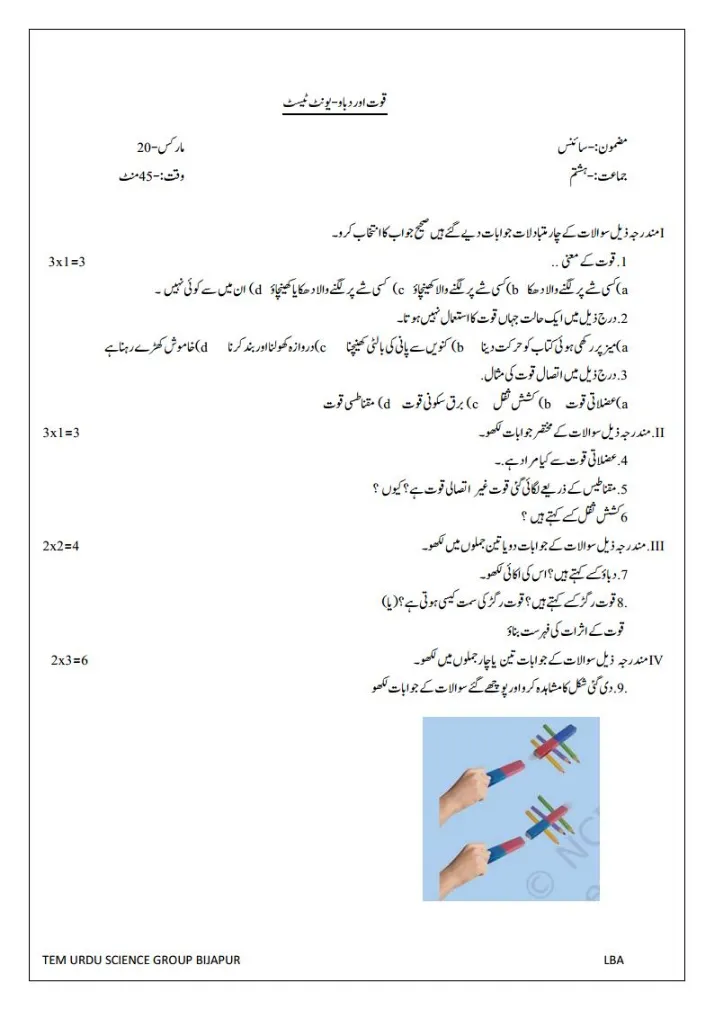 LBA Class 8 Science Test Papers With Key Answers in Urdu