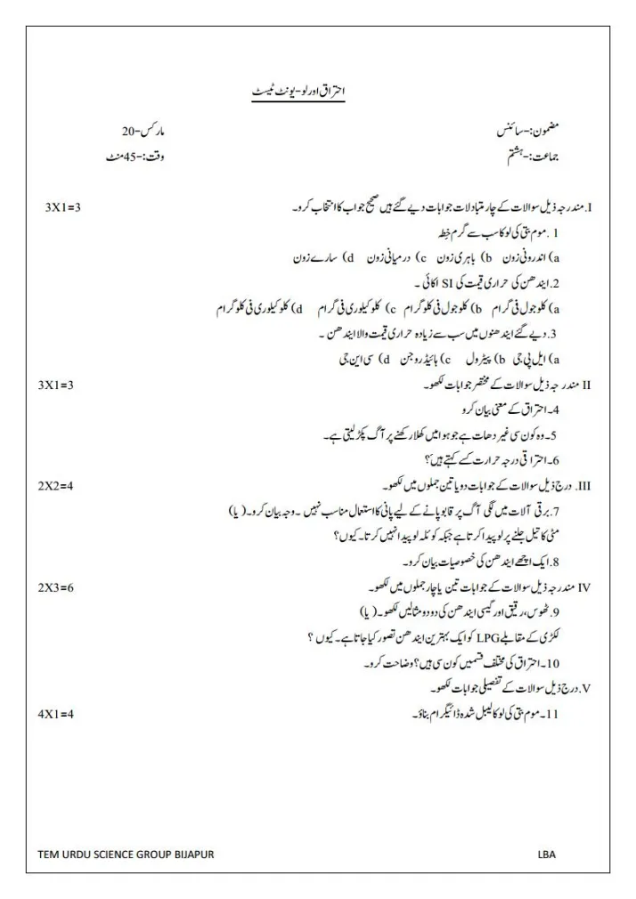 LBA Class 8 Science Test Papers With Key Answers in Urdu