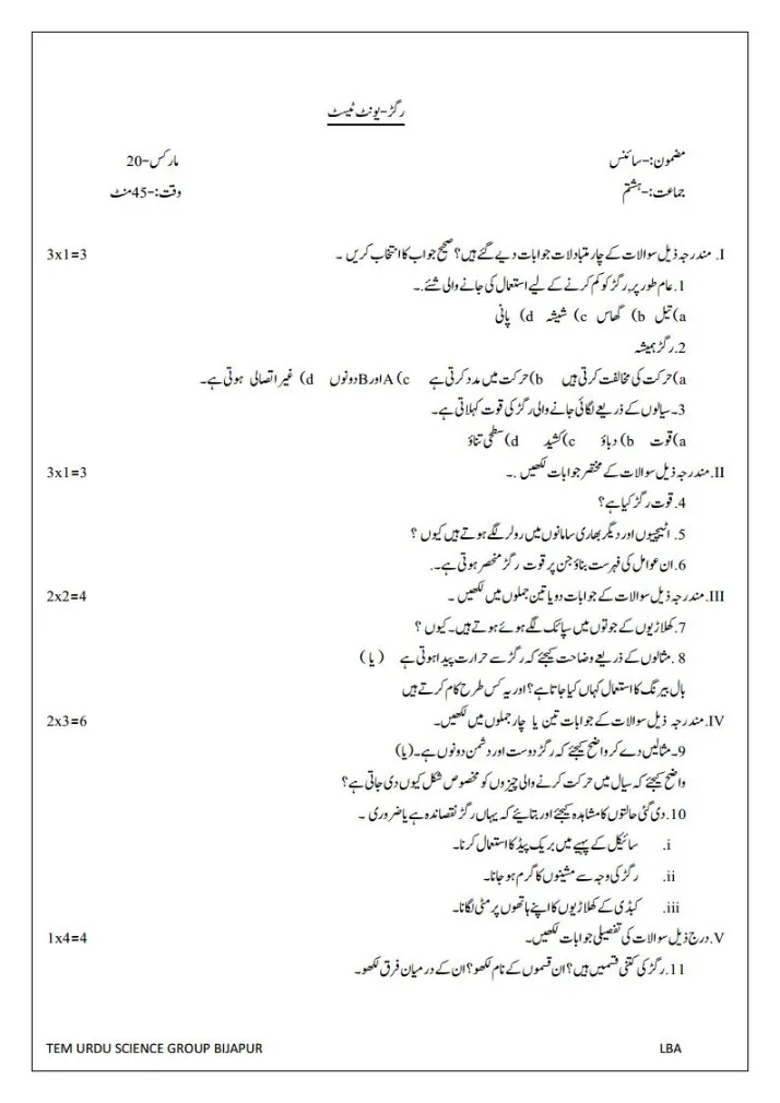 LBA Class 8 Science Test Papers With Key Answers in Urdu