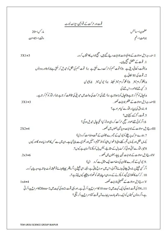 LBA Class 9 Science Test Papers With Key Answers in Urdu