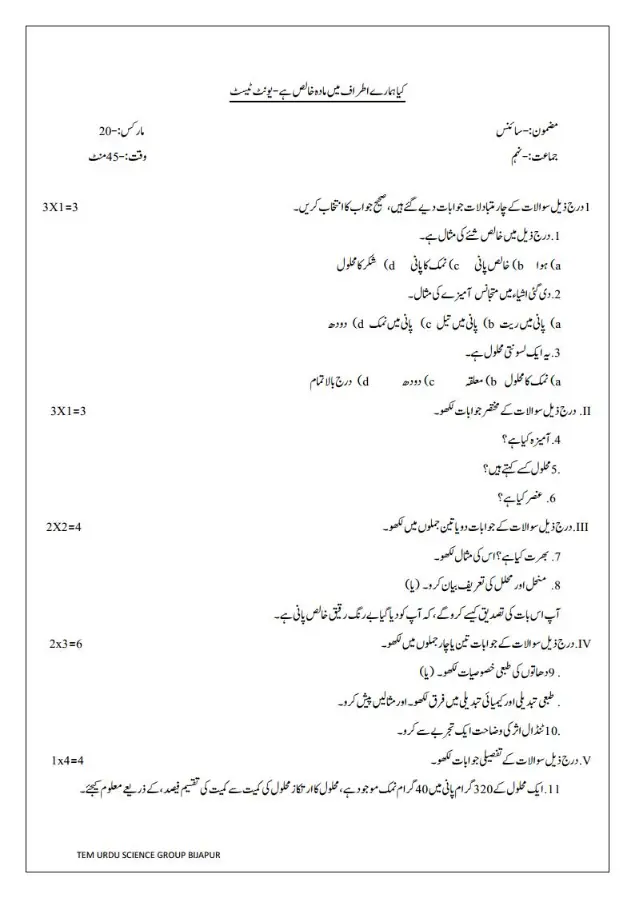 LBA Class 9 Science Test Papers With Key Answers in Urdu