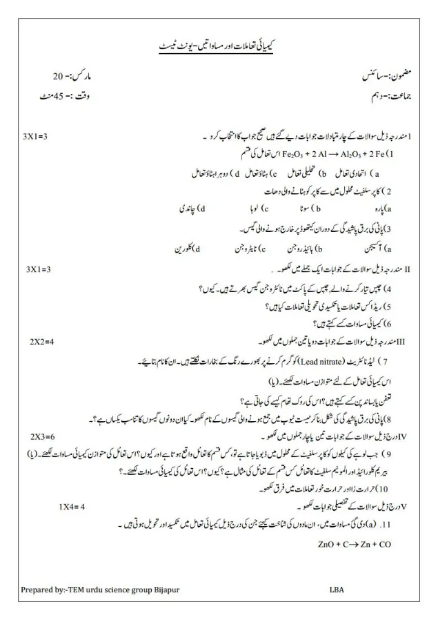 LBA Class 10 Science Test Papers With Key Answers in Urdu