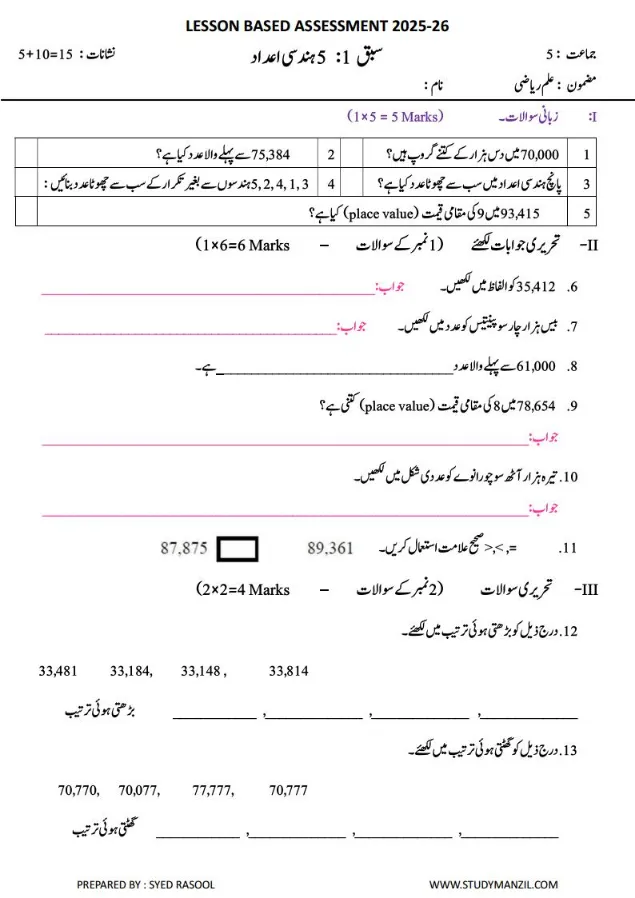 LBA Class 5 Maths Test Papers in Urdu