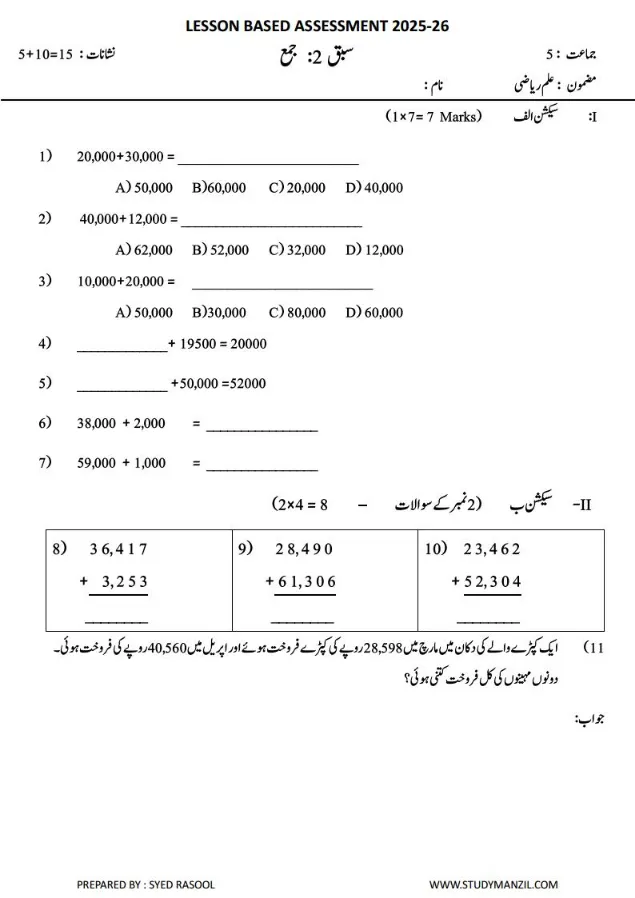 LBA Class 5 Maths Test Papers in Urdu