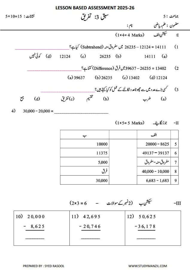 LBA Class 5 Maths Test Papers in Urdu