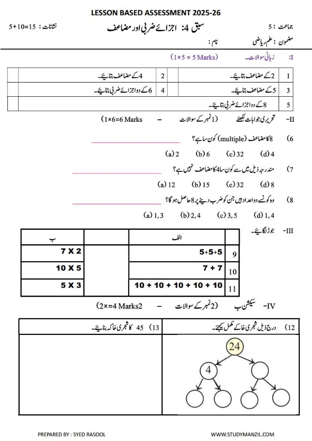 LBA Class 5 Maths Test Papers in Urdu