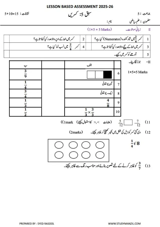 LBA Class 5 Maths Test Papers in Urdu