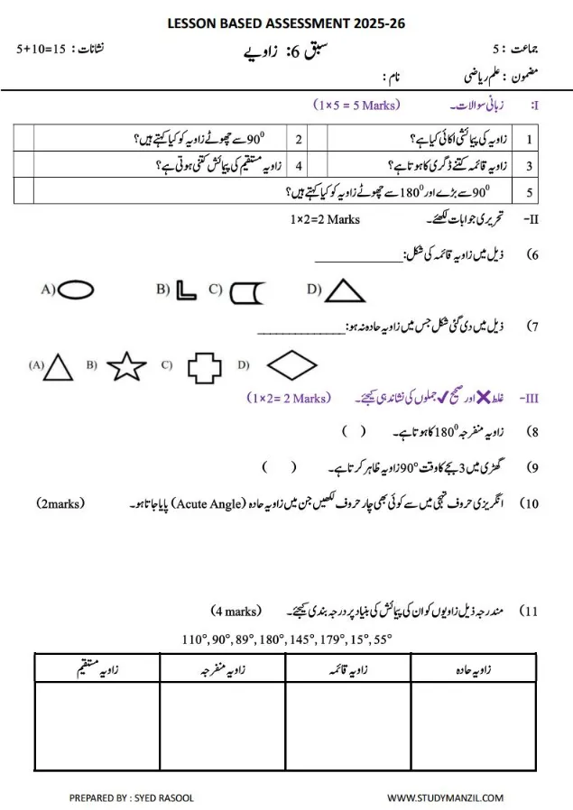 LBA Class 5 Maths Test Papers in Urdu