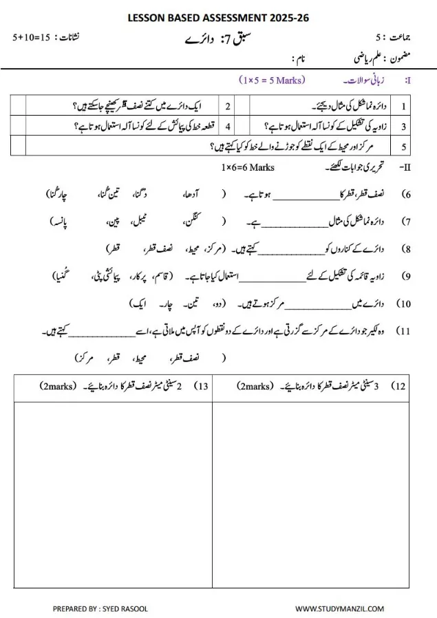 LBA Class 5 Maths Test Papers in Urdu